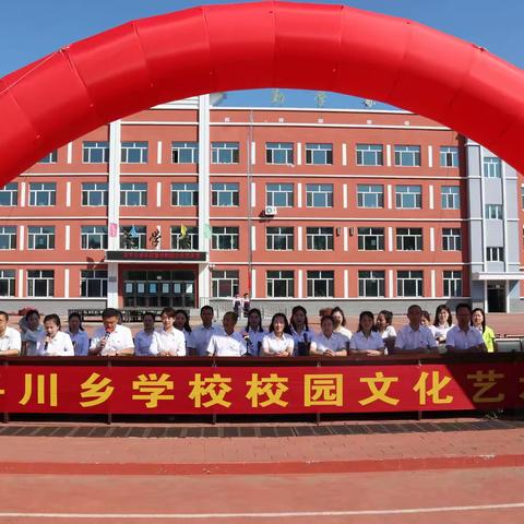 “传承红色基因、争做时代新人”太平川乡学校庆祝建党100周年暨首届校园文化艺术节