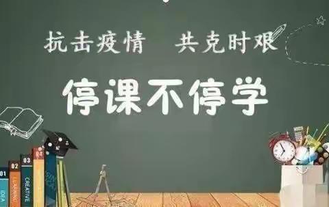 停课不停学     线上共成长一一实验小学线上教学纪实