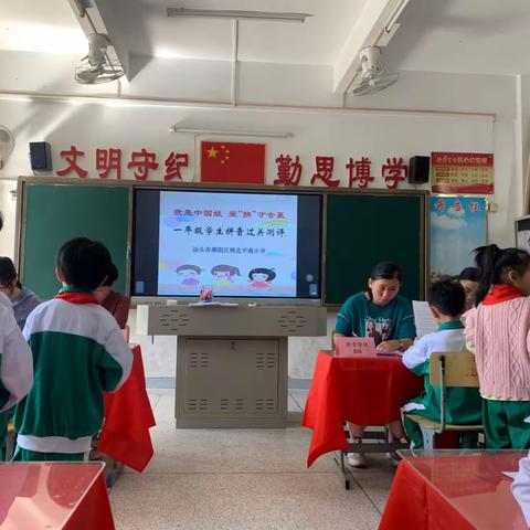 我是中国娃，爱“拼”才会赢——平南小学一年级学生拼音过关测评