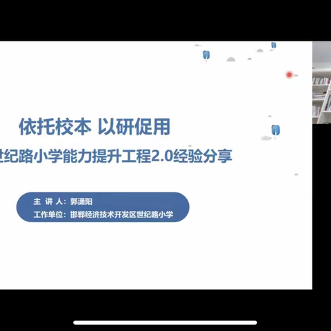 【以校为本 以研促用】馆陶县路桥中学组织教师参加2.0专家直播培训