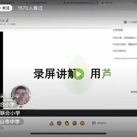 【学技术 促提升】馆陶县路桥中学信息技术全员能力提升2.0工程——芦笋APP录屏功能学习