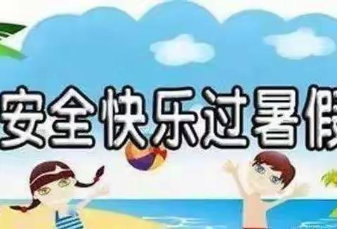 《珍爱生命，预防溺水》——镇桥墩上小学假期安全工作掠影