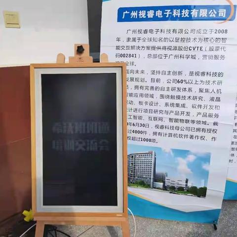 希沃白板培训，促进高效课堂——崇仁中心小学希沃白板培训