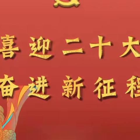 做好接班人 献礼二十大——高二学年庆祝二十大诗朗诵比赛活动纪实