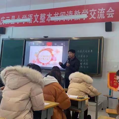 【行动播种希望，静待繁花盛开】庆云县小学语文整本书阅读教学交流会