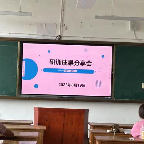 思研互动谋新篇，缪力同心促成长---富宁县民族中学政治教研组研训成果分享会