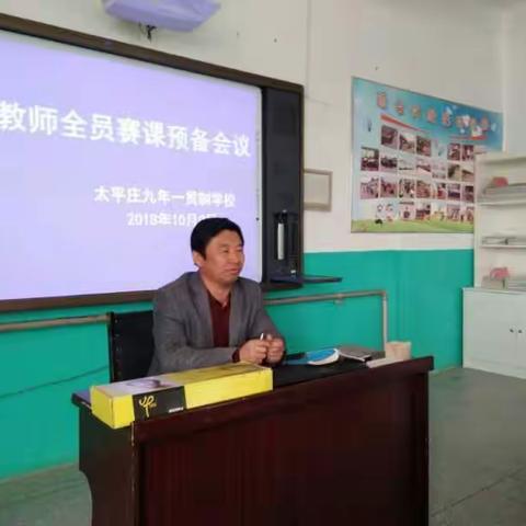 金秋十月，百花齐放――太平庄小学全体教师赛课活动进行的如火如荼！