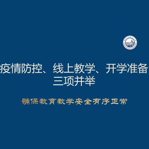 宝塔区中小学幼儿园开学准备工作交流材料（十二）