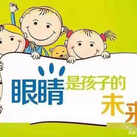 幼专金海湾幼儿园小一班  《眼睛亮亮，身体棒棒》