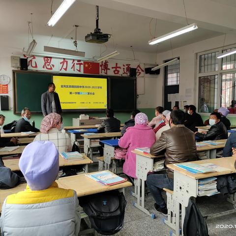 家校同心， 师生同行——2020—2021学年第一学期八（12）班第二次家长会