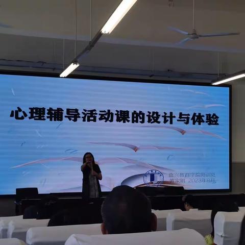 2023.8.5 黄家明 心理辅导活动课的设计与体验