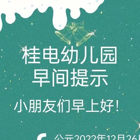 【陪伴时光】桂电幼儿园小三班12月26日线上活动