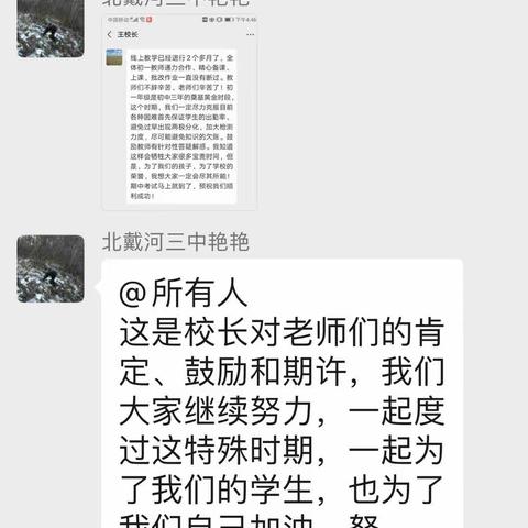 “漫漫修远网课路，上下一心共求索” ——初一年级第十一周网课