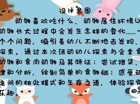 莲湖七幼大一班“停课不停学，成长不延期”语言领域讲述活动《它们喜欢吃什么》