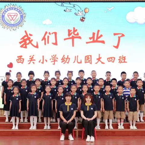 毕业不分手，童年不散场！         西关小学幼儿园❤️大四班❤️