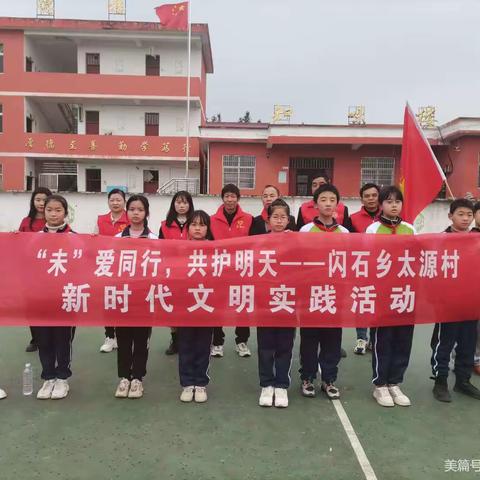 闪石乡三社小学为大力弘扬中华尊老爱老助老传统美德，开展学雷锋实践活动