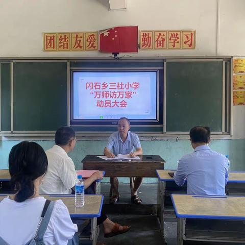 家校零距离 共筑安全线——闪石乡三社小学暑假“万师访万家”活动