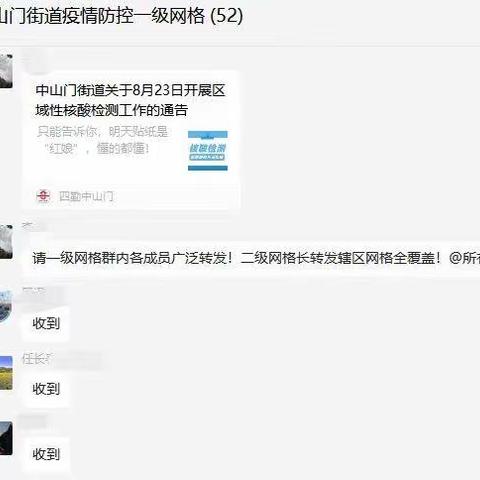 凝聚网格力量  筑牢疫情防控“铜墙铁壁”