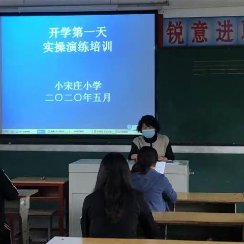 我们在这里，等你带笑来----河雍小宋庄开学演练