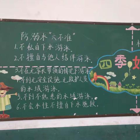 当六一遇上防溺水-----河雍小宋庄小学防溺水教育