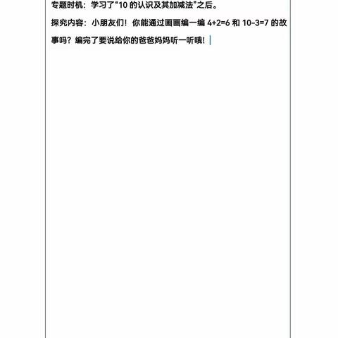 【养正教学+双减】乌拉特中旗第二小学数学特色作业设计——把数学画出来