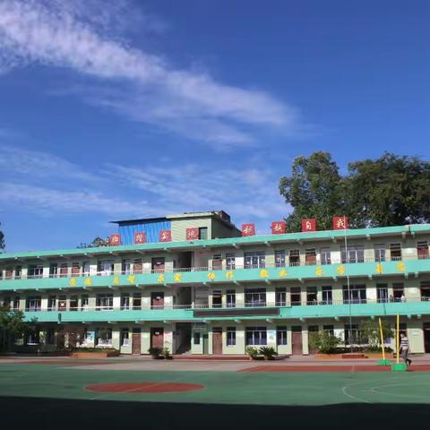 王村小学“蓝”图