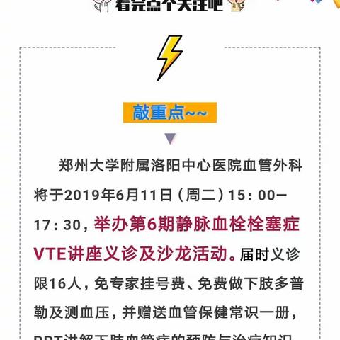 贺“第6期中心医院血管外科静脉血栓栓塞症VTE讲座义诊及沙龙活动”成功举办~