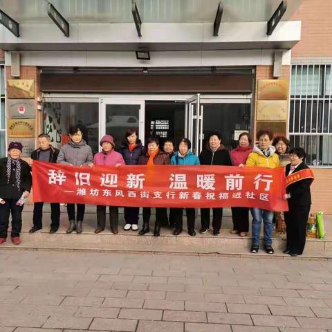 潍坊东风西街支行“辞旧迎新  温暖前行”新春祝福进社区系列活动之“购物大咖养成记”完美落幕