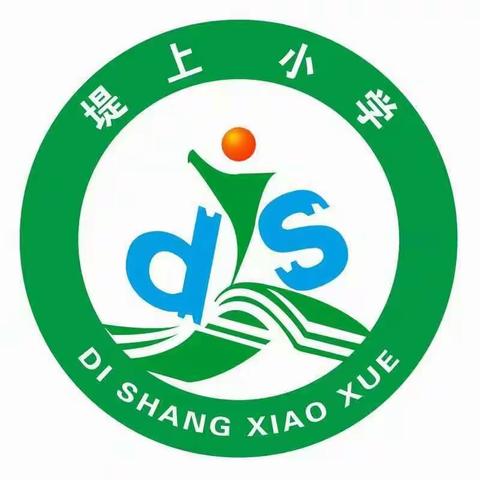 堤上小学开展消防安全疏散演练