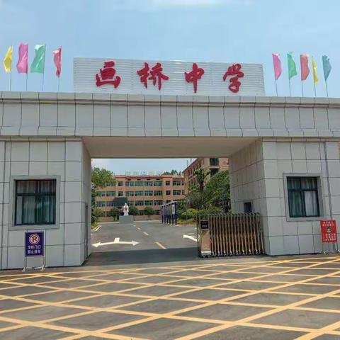 停课不停学——记画桥镇中学送书下乡活动