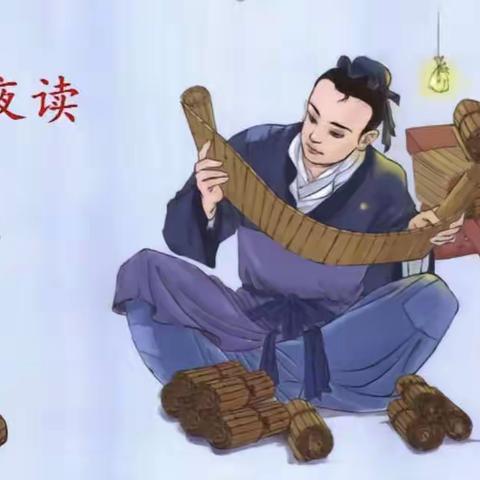经典古文我来诵