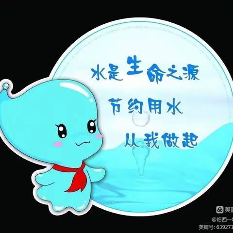 世界水日，节约用水——羊市塔希望小学二年级世界水日主题班会