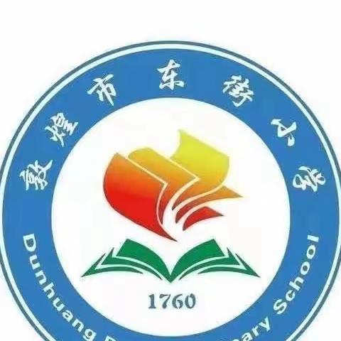 让家长真正成为孩子的安全卫士——东街小学二（3）班线上安全学习篇