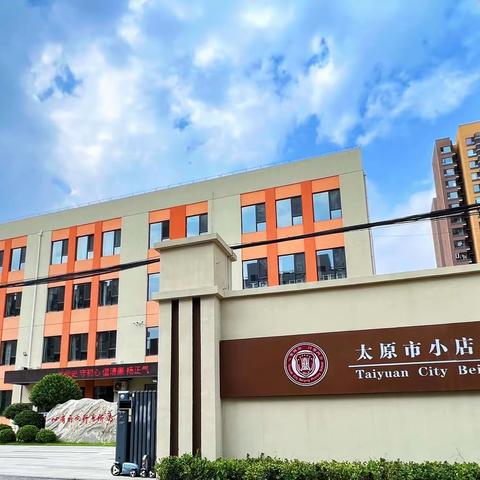 【向行教育•教师培训】 向行治学赋新能 踔厉奋发启新程——北营小学2022年新学期教师培训纪实（三）