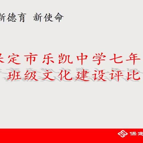 文以化人，竞相绽放——七年级班级文化建设评比