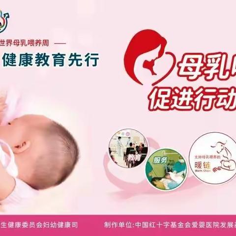 怀仁妇幼第31个世界母乳喂养周活动