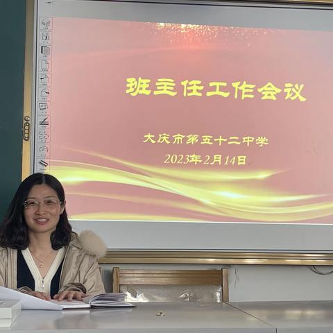 大庆市第五十二中学班主任工作会议纪要