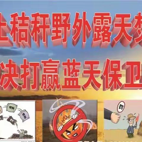 【深化能力作风建设】大庆市第五十二中学禁烧秸秆主题班会汇报