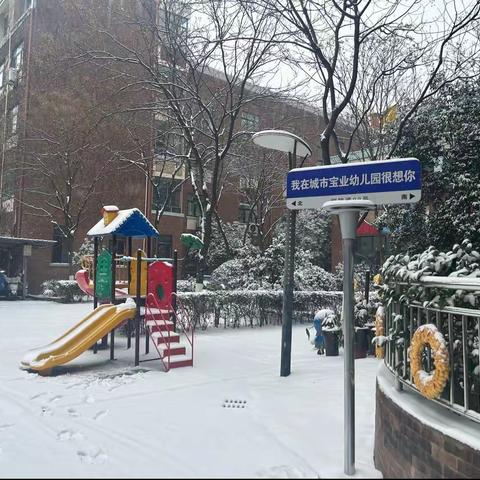 合肥瑶海城市宝业幼儿园开展“清扫积雪 守护校园”活动