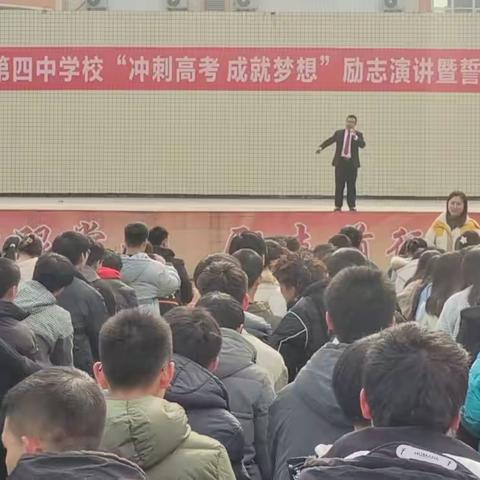 “冲刺高考，成就梦想”———垫江四中举行高三励志演讲