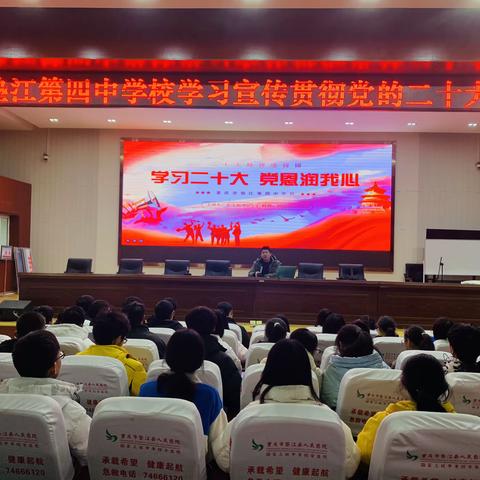 “学习二十大 党恩润我心” 垫江四中开展二十大精神学习宣讲会