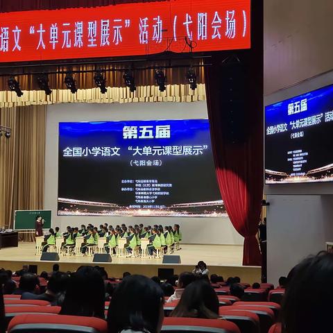 【吴丽琼】以学促教，共同成长——记第五届全国小学语文“大单元课型展示”活动