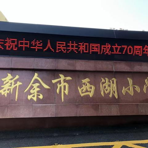 专递课堂跨时空，助力学生齐发展——记弋阳县专递课堂建设学校教师团队赴新余市观摩学习