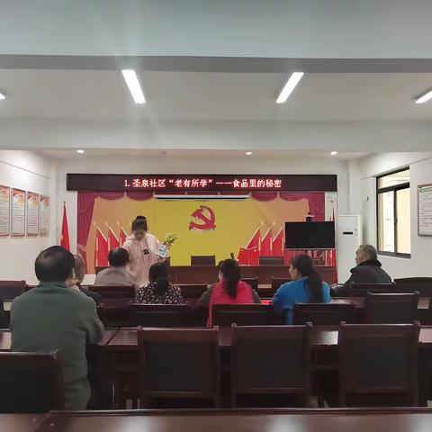 老有所学，老有所乐——怀远县永平幼儿园到圣泉社区开展食品里的秘密活动