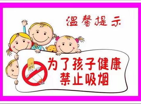 小小一支烟，危害千千万！无烟校园，从你我做起🤝——海贝临湖幼儿园禁烟宣传