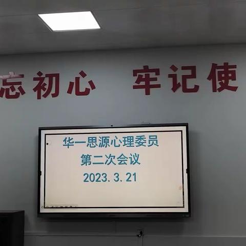 有“朋”相伴，“辈”感温暖——华一思源第二次心理委员培训会