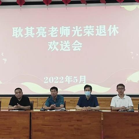 店子镇中心小学为老教师举办光荣退休欢送会