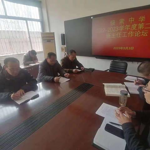 论坛筑梦 育人有道——级索中学2022-2023学年度第二学期班主任工作论坛