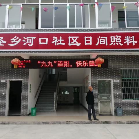 三圣乡河口社区:欢度重阳节，情暖老人心