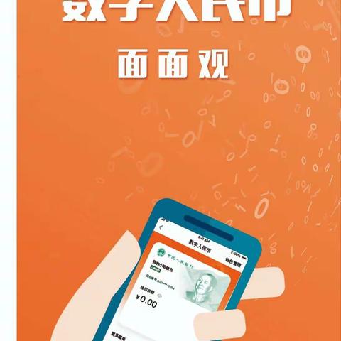 哈尔滨银行大连普兰店支行反假货币宣传——了解“数字人民币”